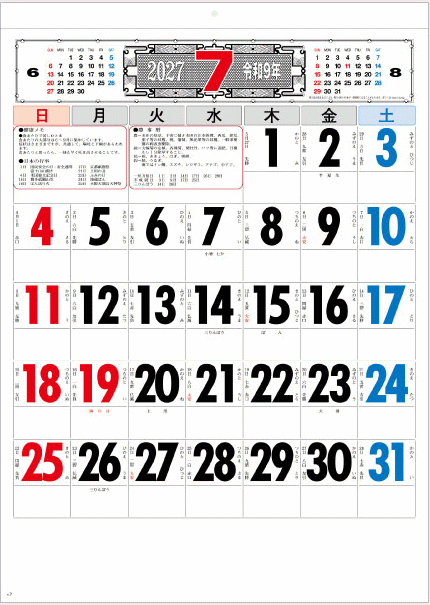 【即納可】　カレンダー　3色文字月表　定番カレンダー　シンプル　数字　2027年カレンダー　カレンダー2027　壁掛けカレンダー　シンプルカレンダー　令和9年　カレンダー 2027 壁掛け　晴雨表入り・年間予定表入 (2)