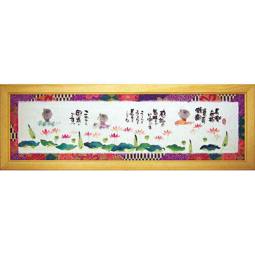 御木幽石らんま額 長楽無極御木幽石福らんま額 長楽無極 御祝い 開業祝い 長寿祝い 還暦祝い 結婚祝い 父の日 母の日 プレゼント 贈答品 ギフトに!【楽ギフ_...