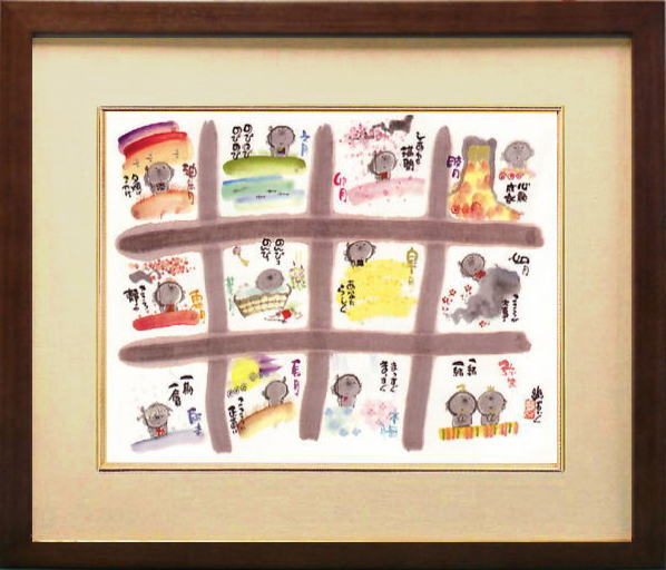 御木幽石 F6木製額 書画 インテリア アート額 御祝 結婚祝い 記念品 新築祝い 開店祝 ギフト プレゼント 贈答品 母の日 父の日【楽ギフ_包装選択】【楽ギ...