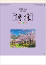 詩情豊かな日本庭園がワンポイントになったカレンダーです。シンプルなデザインで広いメモスペースが人気。12ヵ月タイプなので四季折々の詩情溢れる日本庭園をお楽しみいただけます。環境に優しい紙素材のヘッダーです。 （金具不使用） ●詩情・庭メモリー【商品詳細】 ・サイズ：53.5×38cm ・用紙：マットコート紙 ・仕様：12ヵ月タイプ　13枚●ご注文前に必ずお読みください ※カレンダー以外の商品との同梱包はできません。(カレンダー同士は違う種類でもすべて同梱包で発送します。) ※宅配便(佐川急便またはヤマト運輸)での発送となります。代金引換でのお支払いもできますのでご注文時にご指定ください。 ※カレンダーは包装紙でのギフト用ラッピング不可商品となります。販促用等で複数ご購入の際はカレンダー用ビニール袋をお付け致します。 ※ご注文が集中しますと発送までに通常よりお時間がかかってしまうことが稀にございますので、お急ぎの方は注文フォームのご要望欄にご記入ください。 ●2024年カレンダーをお買い得価格で多数出品中です！ 風景・花カレンダーはこちらもご覧ください 2024年カレンダーはこちらもご覧ください