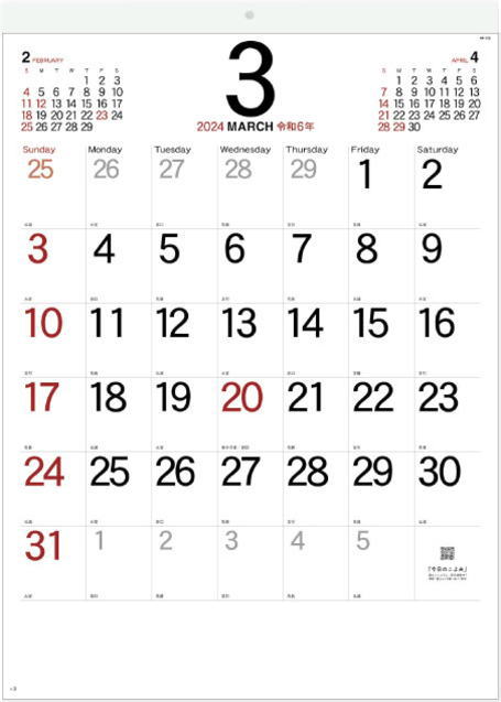 カレンダー　シンプル　壁掛け　2024　シンプルスケジュール　文字月表 　カレンダー　令和6年　2024カレンダー 　6週表示で見やすい　..