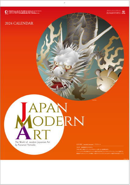 伝統と新しさの調和　山田和成氏の美の世界 ジャパンモダンアート作品を制作している山田和成氏の世界を堪能するカレンダー。 伝統的な日本画や和のモチーフを現代のデジタルペインティングと独自の感性で美しく描きました。 上品でありつつもモダンな作風はインテリア性に優れたアートカレンダーです。 大判サイズで高級感のある仕上がりです。 贈り物、プレゼントにもおすすめのカレンダーです。環境に優しい紙素材のヘッダーです。 （金具不使用） ● Japan Modern Art 　山田和成作品集　カレンダー　壁掛けカレンダー 【商品詳細】 ・サイズ：60.7×42.5cm ・用紙：コート紙 ・仕様：7枚●ご注文前にお読みください ※カレンダー以外の商品との同梱包はできません。(カレンダー同士は違う種類でもすべて同梱包で発送します。) ※宅配便(佐川急便またはヤマト運輸)での発送となります。代金引換でのお支払いもできますのでご注文時にご指定ください。 ※カレンダーは包装紙でのギフト用ラッピング不可商品となります。販促用等で複数ご購入の際はカレンダー用ビニール袋をお付け致します。 ※50部より企業名入れ承ります。(価格と納期についてはご注文前にお問い合わせ下さい) ※ご注文が集中しますと発送までに通常よりお時間がかかってしまうことが稀にございますので、お急ぎの方は注文フォームのご要望欄にご記入ください。 ●2024年カレンダーをお買い得価格で多数出品中です！ アートカレンダーはこちらもご覧ください 2024年カレンダーはこちらもご覧ください