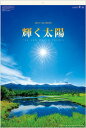 カレンダー　2024　風景　特大サイズカレンダー　輝く太陽　フィルムカレンダー　日本風景　カレンダー　2024年カレンダー 　令和6年カ..