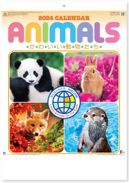 カレンダー 2024 壁掛け　動物　かわいい動物たち　12ヵ月メモカレンダー　2024　令和6年 カレンダー　カレンダー202…