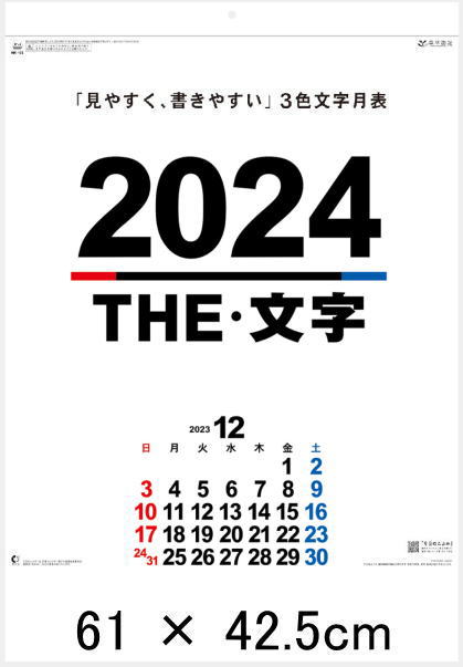 カレンダー　シンプル　書き込み　大判　A2　THE　文字　2024　壁掛けカレンダー　文字月表　シンプルカレンダー　令和6年　壁掛け　見やすい　シンプル　人気　大きい