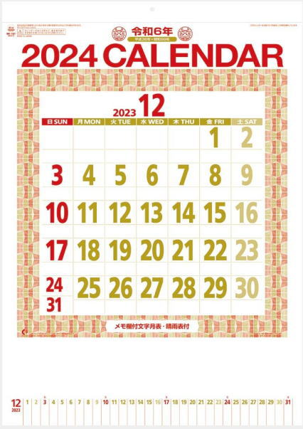 カレンダー 2024　令和6年　壁掛け 3色メモ付き文字月表　定番カレンダー　2024年カレンダー 令和6年　壁掛けカレンダー　シンプルカレンダー