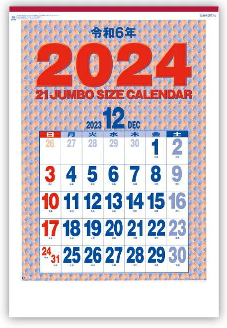カレンダー 2024 壁掛け シンプル 大判 特大サイズ ジャンボサイズカレンダー　特大サイズカレンダー　2024年 カレンダー 　カレンダー2024　令和6年　壁掛けカレンダー　12カ月文字　文字月表　 大きい 見やすい　人気