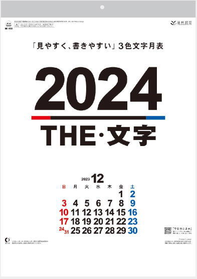 カレンダー 2024 壁掛け シンプル　A3　THE　文字　カレンダー　（コンパクトサイズ）　2024年カレンダー　カレンダー2024　令和6年　壁掛けカレンダー　文字月表 小さいサイズのシンプルカレンダー