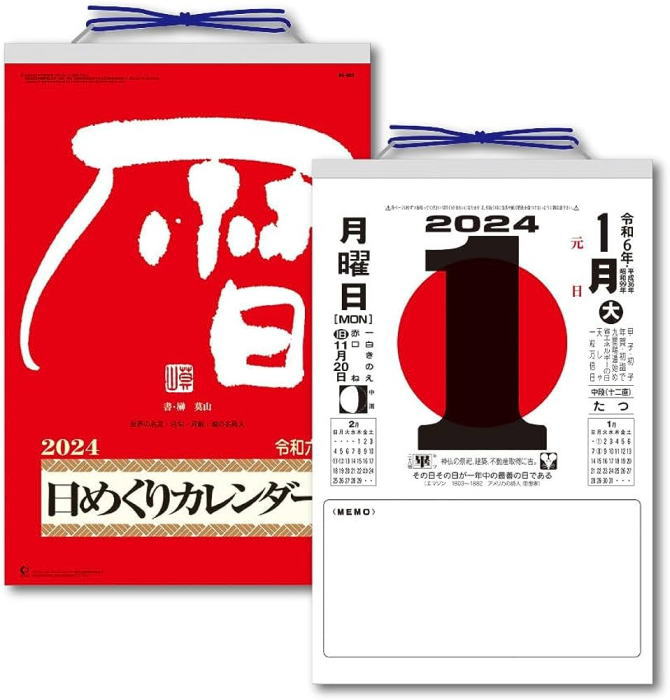 日めくり カレンダー 2024　大判サイズ　日めくりカレンダー　（10号）　令和6年　昔ながらの定番の日めくりカレンダー　家庭用　日めくりカレンダー 2024　カレンダー 2024 壁掛け