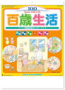 カレンダー 2024 壁掛け 百歳生活 健康歳時記カレンダー 令和6年 2024年カレンダー 壁掛けカレンダー