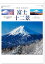 富士十二景　富士山風景　カレンダー　2024年カレンダー カレンダー2024　令和6年　壁掛けカレンダー