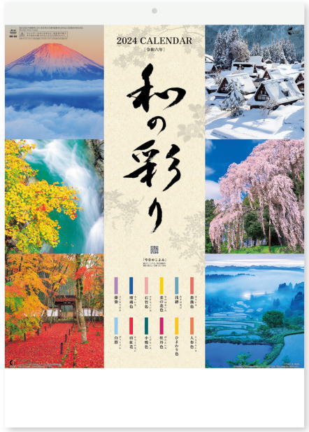 日本風景をポイントにデザインした、メモスペースも充実したカレンダーです。日本の古来から好まれてきた伝統色にあわせて、日本ならではの風景写真を選んだ和のカレンダーです。叙情的な写真を従来より大きく配置し、地名も記載しました。インテリア性のある美しいメモカレンダーです。前後月入り。12ヵ月タイプなので毎月季節の日本風景をお楽しみいただけます。 環境に優しい植物油インキ使用と紙素材のヘッダーです。（金具不使用） ●和の彩り【商品詳細】 ・サイズ：53.5×38cm ・用紙：マットコート紙 ・仕様：12ヵ月タイプ　13枚 ●ご注文前にお読みください ※カレンダー以外の商品との同梱包はできません。(カレンダー同士は違う種類でもすべて同梱包で発送します。) ※宅配便(佐川急便またはヤマト運輸)での発送となります。 ※カレンダーは包装紙でのギフト用ラッピング不可商品となります。販促用等で複数ご購入の際はカレンダー用ビニール袋をお付け致します。 ※ご注文が集中しますと発送までに通常よりお時間がかかってしまうことが稀にございますので、お急ぎの方は注文フォームのご要望欄にご記入ください。 ●2024年カレンダーをお買い得価格で多数出品中です！ 文字・定番カレンダーはこちらもご覧ください 風景・花カレンダーはこちらもご覧ください 2024年カレンダーはこちらもご覧ください