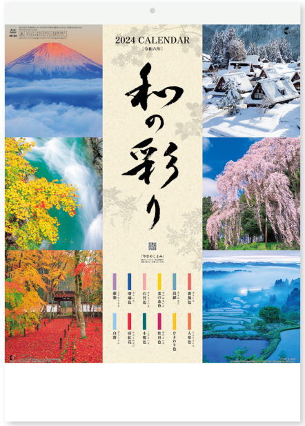 カレンダー 2024 壁掛け 風景　和の彩り　メモカレンダー　12ヵ月カレンダー　令和6年　2024年カレンダー カレンダー2024　壁掛けカレンダー