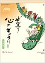 カレンダー 2024 壁掛け　ぜんきゅう　心のギャラリー　カレンダー2024　カレンダー　令和6年　2024年カレンダー