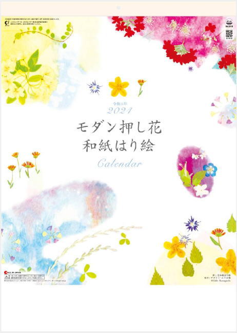 カレンダー2024年　壁掛けカレンダー　モダン押し花・和紙はり絵　山口古穂作品　12ヶ月　令和6年　2024年カレンダー…