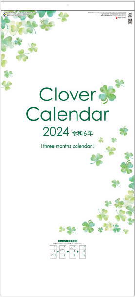 クローバーカレンダー（年表付・スリーマンス） 　3ヶ月カレンダー　2024　令和6年カレンダー　カレンダー 2024 壁掛け　大きいサイズ..