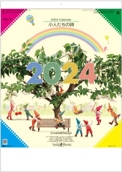 カレンダー 2024 壁掛け　小人たちの詩　12ヵ月　カレンダー　中村都夢作品集　令和6年　2024年カレンダー 　小人の可愛いカレンダー