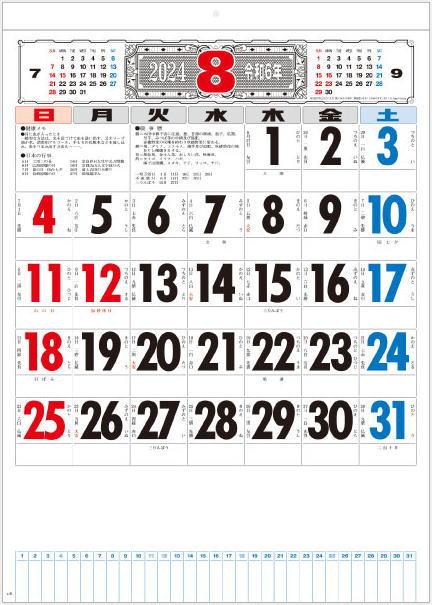  カレンダー　2024　書き込み　数字　シンプル　見やすい　カレンダー2024　壁掛けカレンダー　令和6年　カレンダー 2024 壁掛け シンプル 　晴雨表入り・年間予定表付