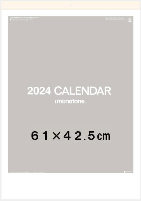 大判サイズ　モノトーン文字　61×42.5cm　シンプルカレンダー　2024年カレンダー　カレンダー2024　令和6年　壁掛けカレンダー　12カ月文字　文字月表カレンダー 2024 壁掛け