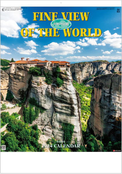カレンダー 2024 壁掛け　世界風景カレンダー　大判サイズ　世界の景観　　令和6年　2023年カレンダー　カレンダー2024　壁掛けカレンダー　12ヵ月タイプ　数字が見やすい
