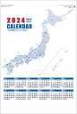 日本地図入りジャンボ文字　特大サイズカレンダー　前後2カ月付き　2024年 カレンダー 　令和6年カレンダー　カレンダー2024　壁掛けカレンダー　ジャンボサイズカレンダー