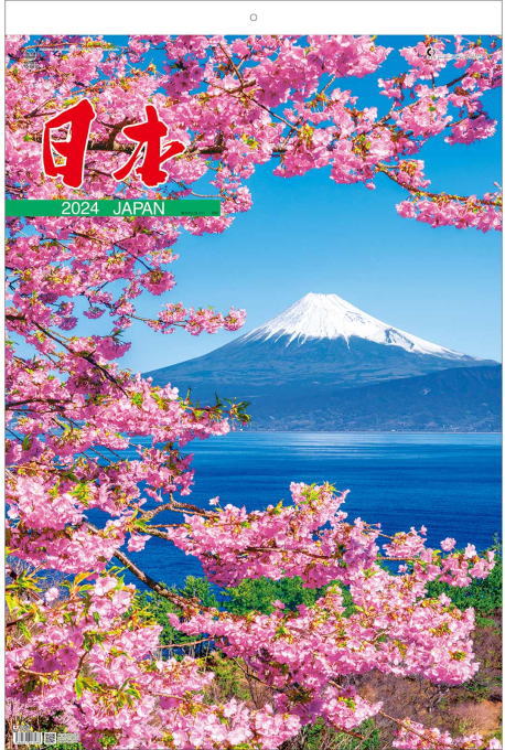 カレンダー　2024　壁掛け　風景　特大イズフィルムカレンダー　日本　カレンダー　2024年カレンダー 　令和6年カレンダー　日本風景カレンダーのサムネイル