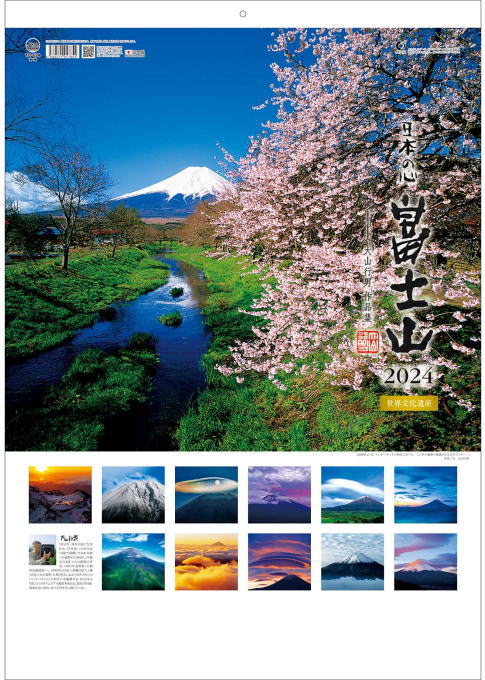 カレンダー　日本の心　富士山　大山行男作品集　2024年カレンダー 　大判サイズ　令和6年カレンダー　カレンダー202…