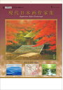 カレンダー　現代日本画作家集　日本画　2024　令和6年　大判　壁掛けカレンダー　カレンダー 　高級アートカレンダー