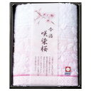 今治タオル ギフト 咲染桜 フェイスタオル 今治 タオルギフト 日本製人気 内祝 快気祝 ご挨拶 ギフト 出産内祝い 新築内祝い 快気祝い 結婚内祝い 内祝い お返し 法要 引き出物 香典返し 粗供養