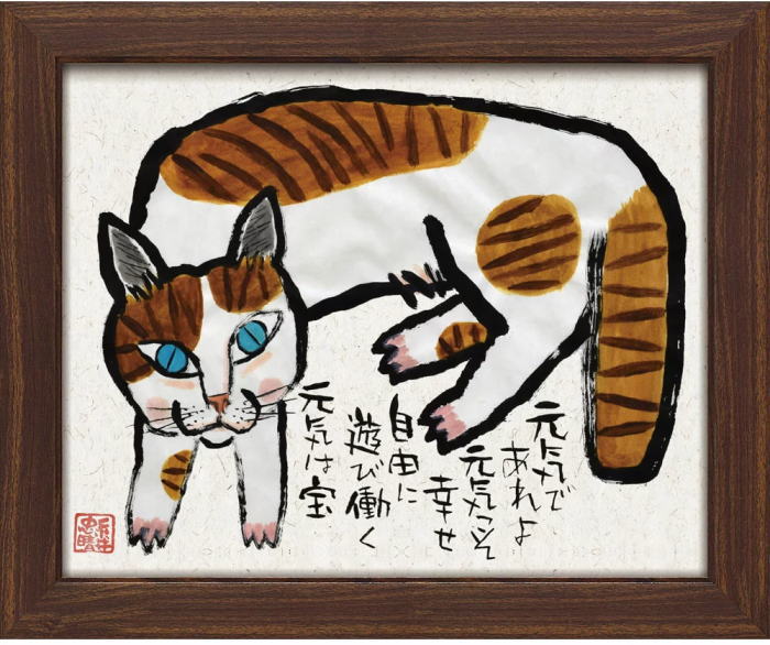 糸井忠晴 墨絵 フレーム 「元気は宝」猫 ねこ 額 インテリア 猫 額入り 墨絵 ポスター アート アートパネル リビング 玄関 プレゼント モダン アートフレーム