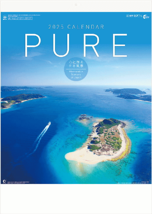 カレンダー 2025 壁掛け 風景　PURE　心に残る日本風景　12ヵ月　カレンダー　2025年カレンダー　令和7年　壁掛けカレンダー　風景カレンダー