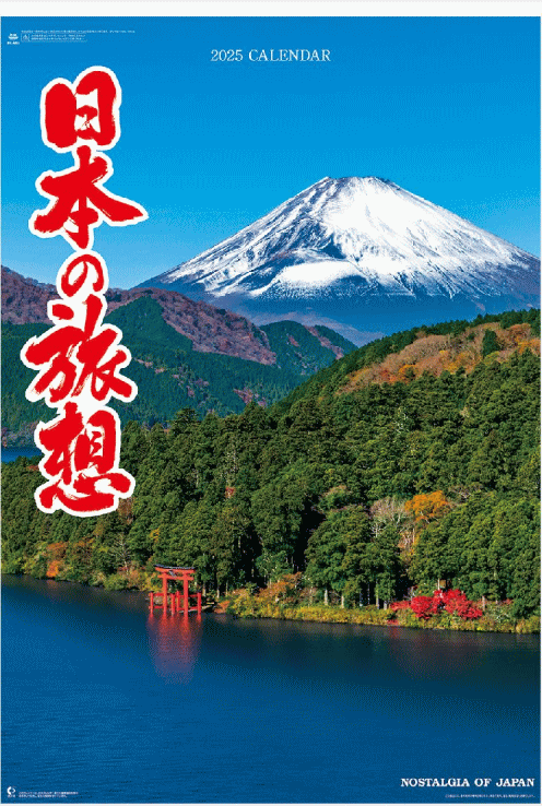 フィルム）日本の旅想｜壁掛けカレンダー（名入れ）｜カレンダー