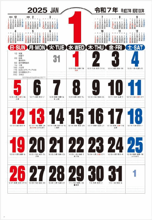 カレンダー 2025 壁掛け 大判　特大　シンプル　ジャンボ3色文字カレンダー　特大サイズカレンダー　2025年 カレンダー 　カレンダー2025　令和7年　壁掛けカレンダー　ジャンボサイズカレンダー　大きい　【即納】【ブラックフライデー・特価】のサムネイル