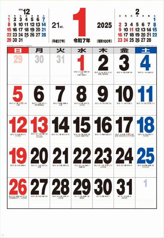 カレンダー 壁掛け オフィス シンプル 大判 特大サイズ ジャンボサイズカレンダー　特大サイズカレンダー　2025年 カレンダー 　カレンダー2025 令和7年　壁掛けカレンダー　12カ月文字　文字月表　 大きい 見やすい　人気