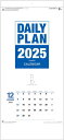 3ヶ月カレンダー 2025 デイリー・プラン(3か月文字) 令和7年カレンダー カレンダー 2025 壁掛け 【住空間に心地いいサイズ企画商品】
