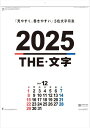 カレンダー シンプル THE 文字 6週表示 ベーシックサイズ カレンダー 2025年カレンダー 令和7年 カレンダー 壁掛けカレンダー シンプルカレンダー