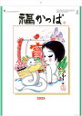 カレンダー 2025 壁掛け 福かっぱ 福を呼ぶおめでたい「かっぱ」のイラスト 2025年カレンダー 令和7年カレンダー 壁掛けカレンダー カレンダー 202...