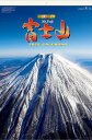 カレンダー2025 壁掛け (フィルム)富士山 特大サイズフィルムカレンダー 世界文化遺産 富士山 フィルムカレンダー 令和7年 2025年カレンダー カレンダ...