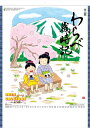 わらべ歳時記 懐かしい童画と俳句のカレンダー 2025年カレンダー 令和7年カレンダー 壁掛けカレンダー カレンダー 2025 壁掛け 俳句 毎日格言入