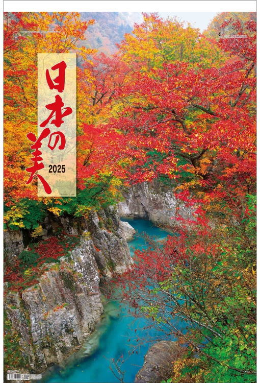 特大サイズフィルムカレンダー　日本の美　12ヵ月　高級フィルムカレンダー　令和7年　2025年カレンダー　カレンダー2025　壁掛けカレンダー　日本風景カレンダー