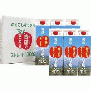 【送料無料】　青森県産りんごジュース　青研葉とらずりんごジュース100　無添加100％林檎果汁！　青森県産の葉とらずりんごだけで作っ..