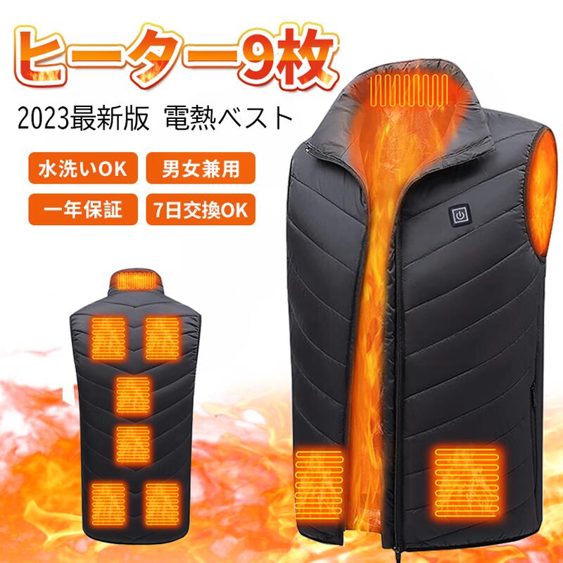 電熱ベスト ヒーターベスト9枚 日本製カーボン ヒート 付き USB給電 3段階調温 加熱 温熱 発熱 暖房 ほっと 電気 ベスト ウェア べすと ホット ジャケッ 付き 丸洗い可能 通勤通学 釣り 屋外 防寒着 メンズ レディース メンズ 男女兼用のサムネイル