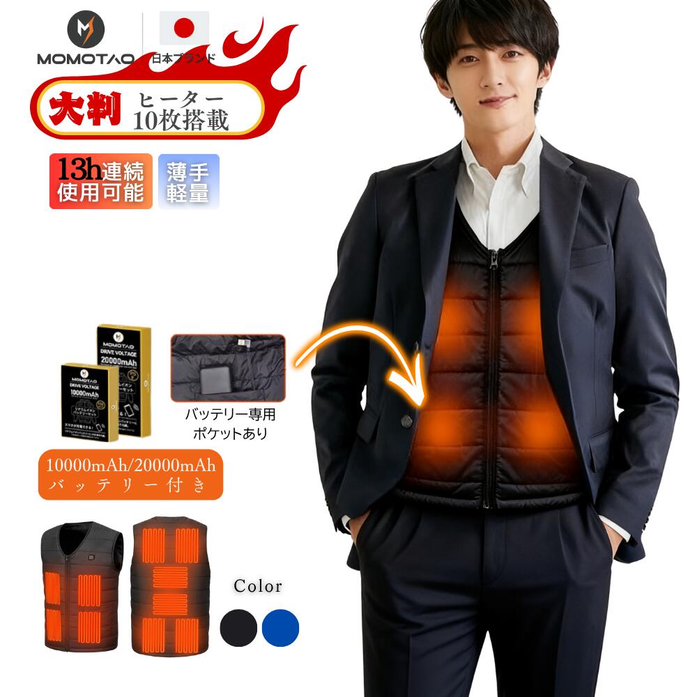 \昨年楽天1位常連 /【スーパーSALE開催中!最大55%OFF+P5倍!】 電熱ベスト Vネック 10000mAhバッテリー付き 10枚ヒーター 2024最新...