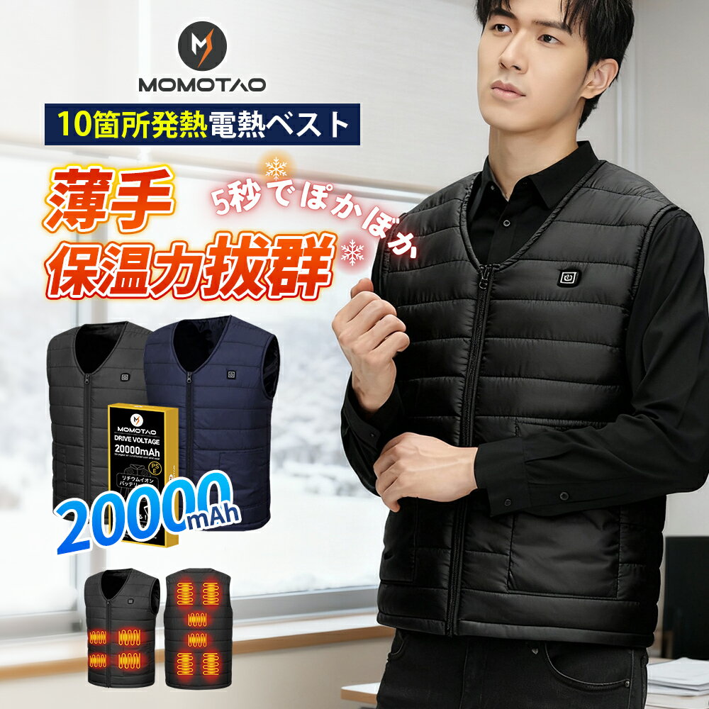 ＼昨年1位常連 ／「 品質保証」 電熱ベスト Vネック 20000mAhバッテリー付き 10枚ヒーター 電熱インナー ヒーターベスト インナー 男女兼用 電熱ベスト 薄手 洗濯可 防寒ベスト 電熱ウェア 6l 7l大きいサイズ