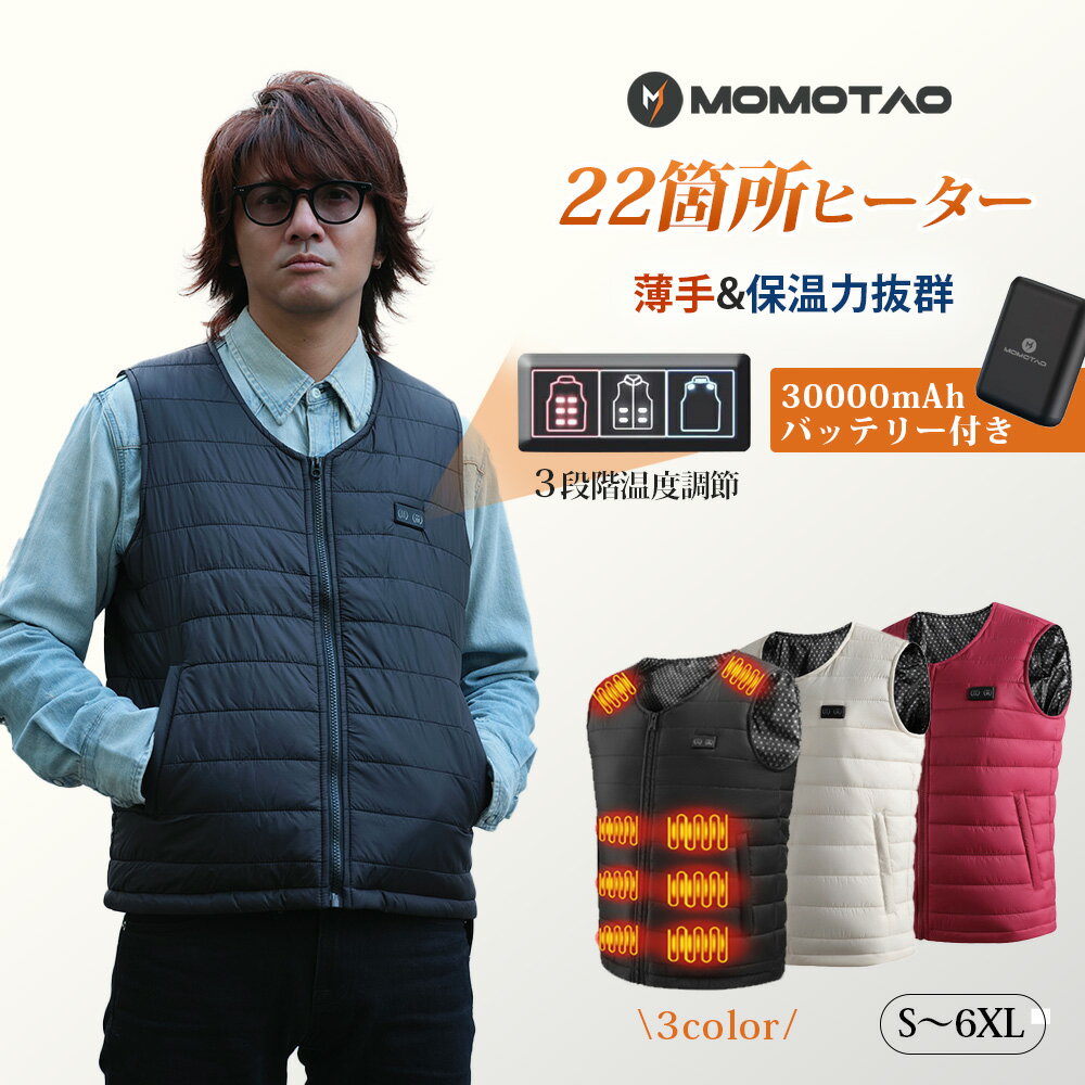 「 品質保証」 電熱ベスト インナー ヒートベスト 薄手 22箇所発熱 3段階温度調節 65℃高温対応 バッテリー付き 30000mAh 大容量 防寒ベスト ヒーターベスト メンズ レディース USB給電 冬用 発熱ウェア 大きいサイズ 寒さ対策