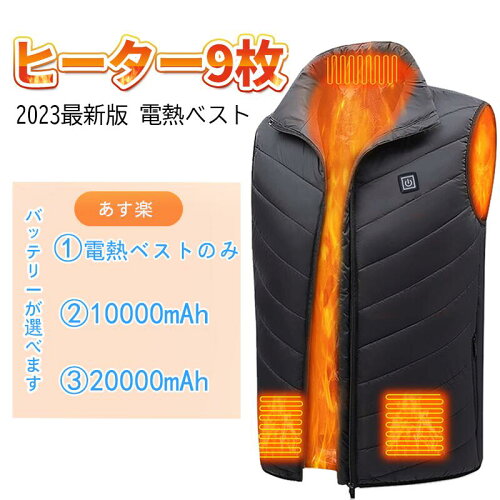 2022最新版 電気ベスト ヒートベスト ヒーター付きベスト 防寒服 秋冬...