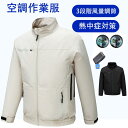 「 お買い物マラソンポイント5倍」空調作業服 10000mAhバッテリー付属 パワフル 3段階風量調節可 大風量 空冷服 通気性 サイズ調節可 空調ジャケット ...