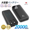 「 お買い物マラソンポイント5倍」 大容量 20000mAh バッテリー 電熱ベスト用 空調ベスト 軽量 互換用 空調作業服対応 モバイル・バッテリー LCD残量表示 PSE認証済 安全安心 急速充電 2台同時充電 power bank