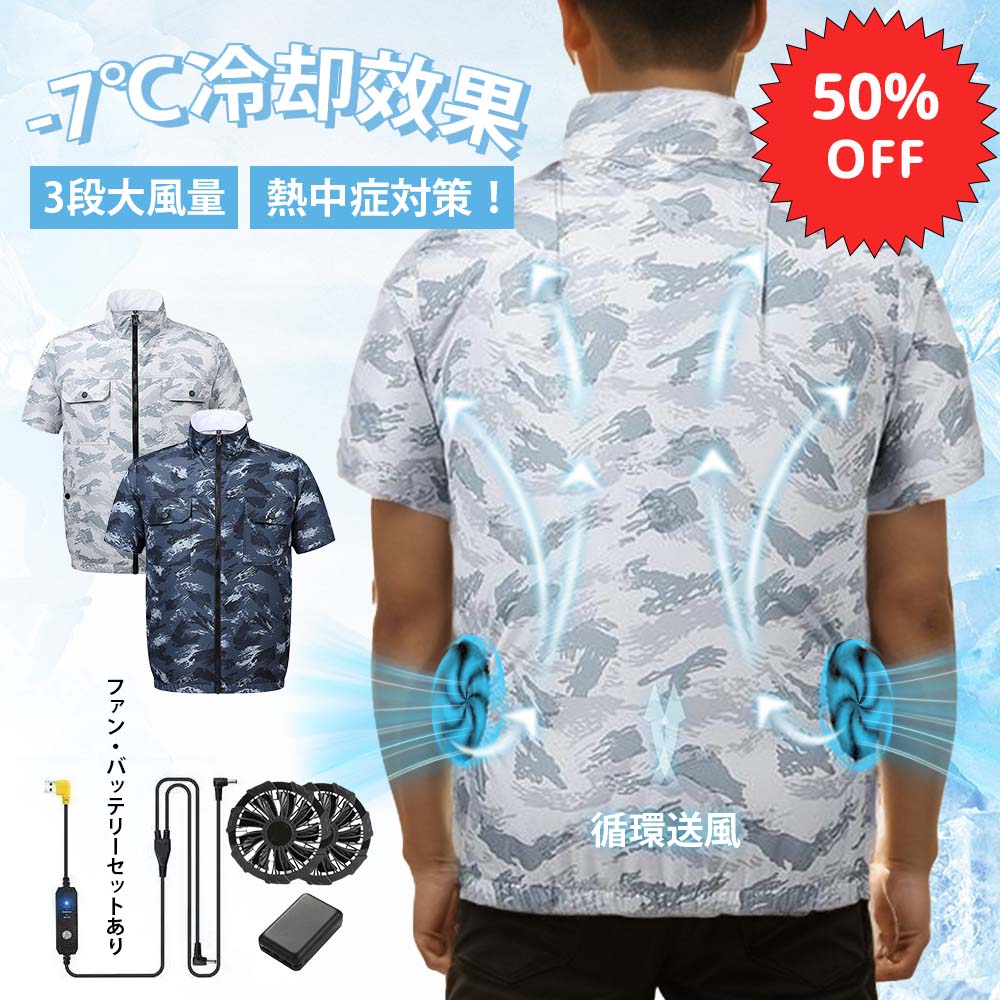 ★在庫一掃限定クーポン付き★ 空調作業服 空調ファン ベスト 日本発の冷却技術ファン -12℃ 瞬間冷却 3段階風量調節 2024新セット 半袖 空調ウェア 大容量 空調扇風服 速乾 薄超軽量い夏服 熱中症対策 空調作業着 UVカット エアコン服 10000mAh/20000mAhバッテリーセット