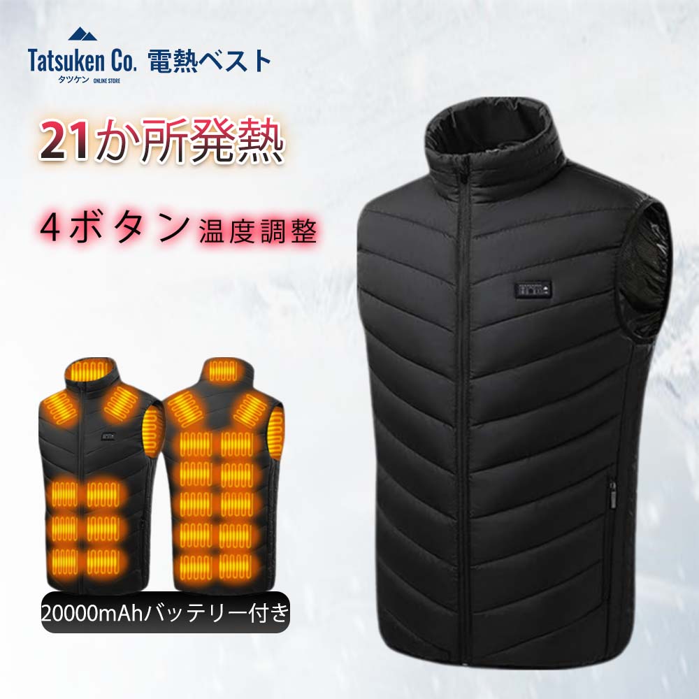 「 ブラックフライデー最大47倍！当店P5倍」 電熱ベスト 20000mAhバッテリー付き ヒーターベスト pse認..